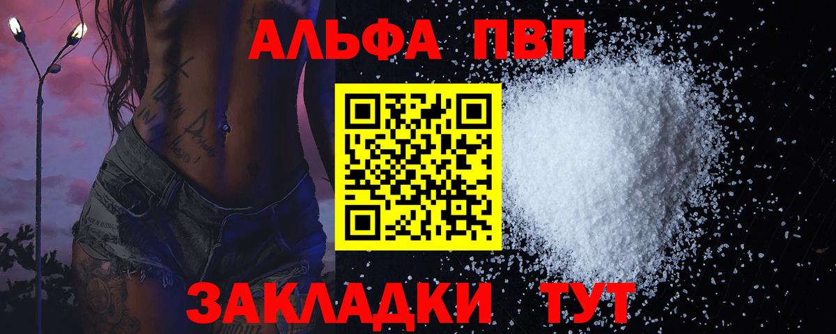 А ПВП  Вход с VPN  Саяногорск  A-PVP Соль  Alpha PVP VHQ 