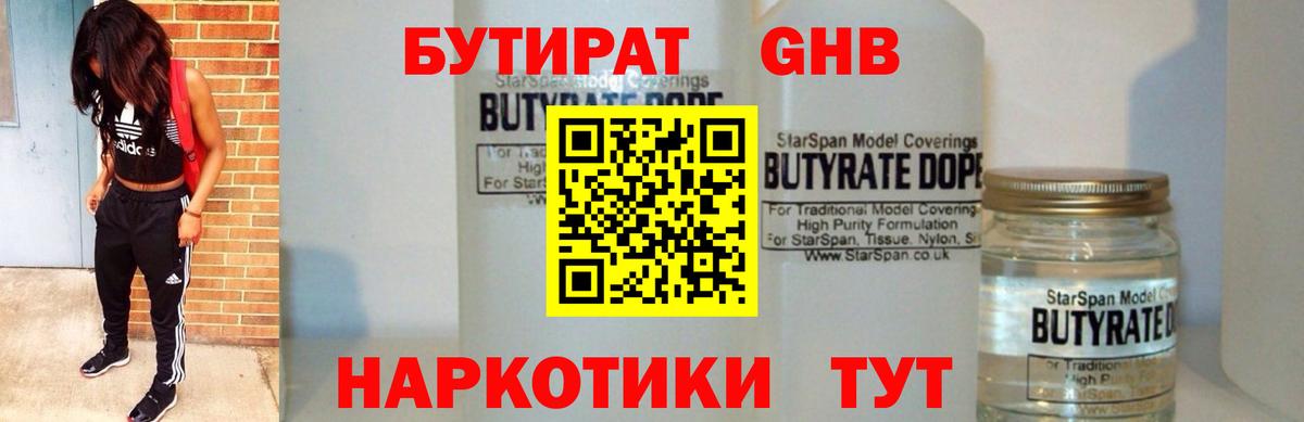 БУТИРАТ бутик  Вход с VPN  Саяногорск 