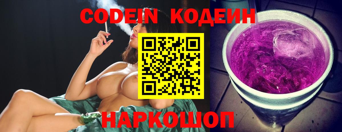 Кодеиновый сироп Lean напиток Lean (лин) Саяногорск