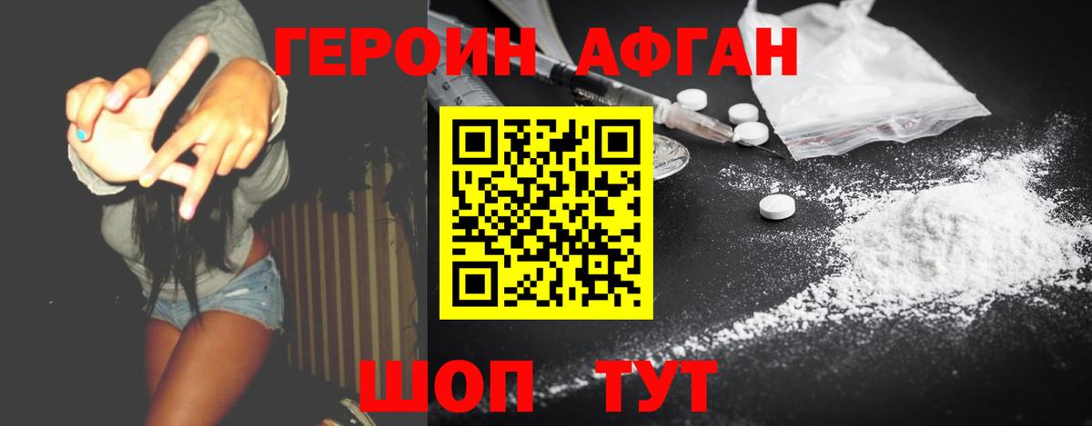 ГЕРОИН хмурый Саяногорск