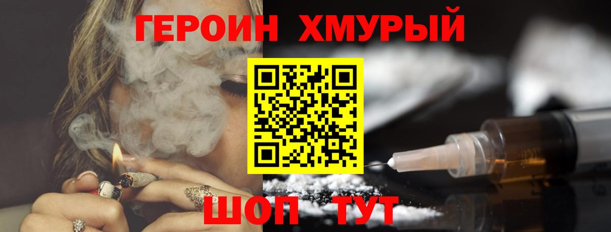 ГЕРОИН хмурый  Вход с VPN  Саяногорск 