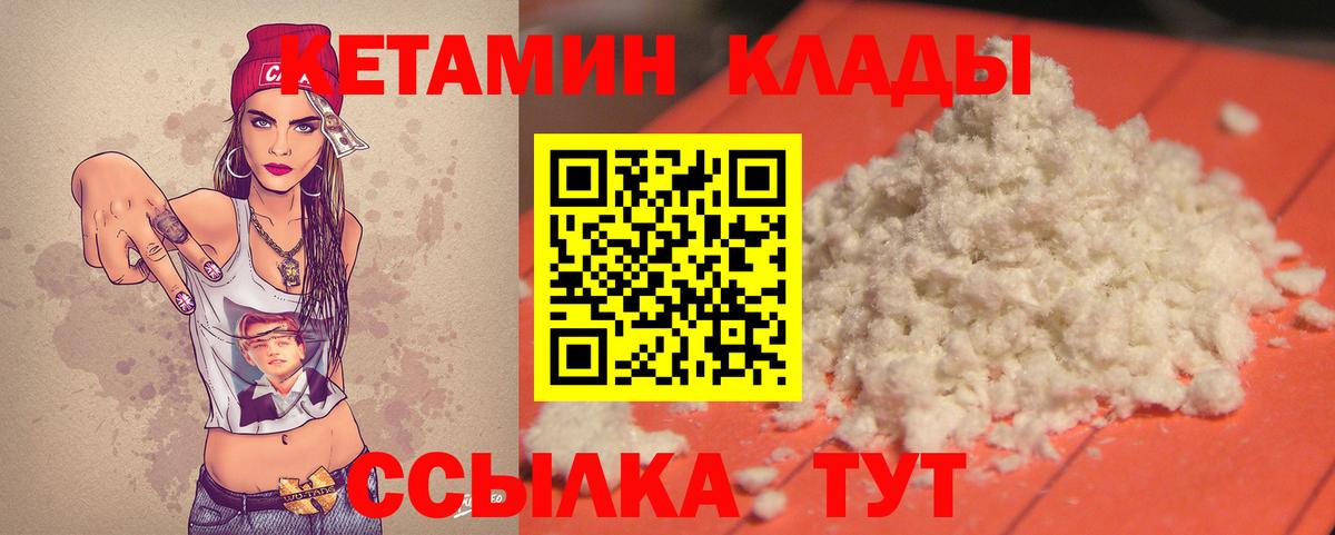 КЕТАМИН ketamine  Вход с VPN  Саяногорск 