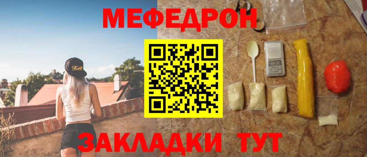МЕФ мука  МЕФ  МЕФ  что такое   Меф mephedrone  Вход с VPN  Саяногорск 