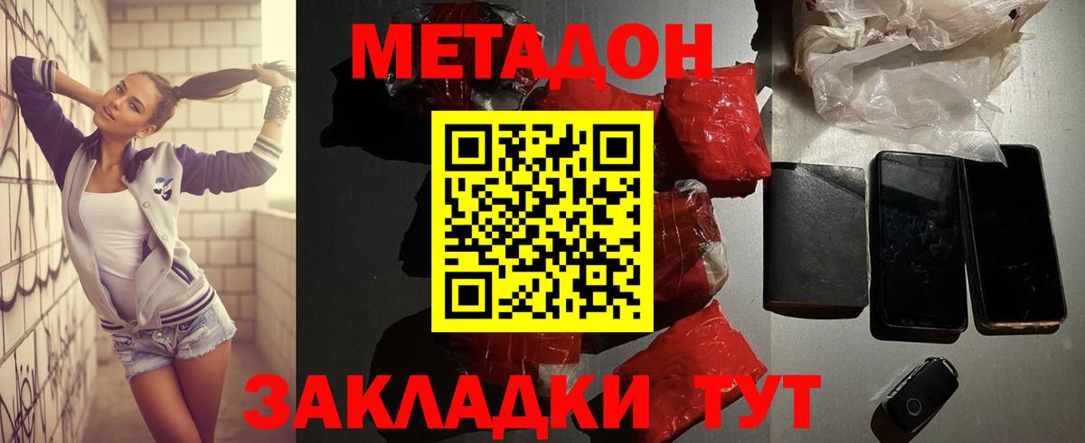 Метадон methadone Саяногорск