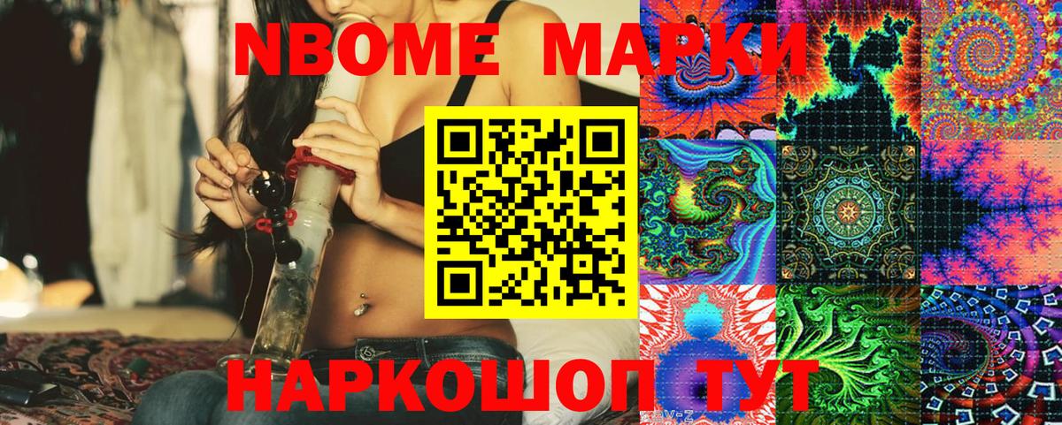 Марки NBOMe 1,8мг Саяногорск