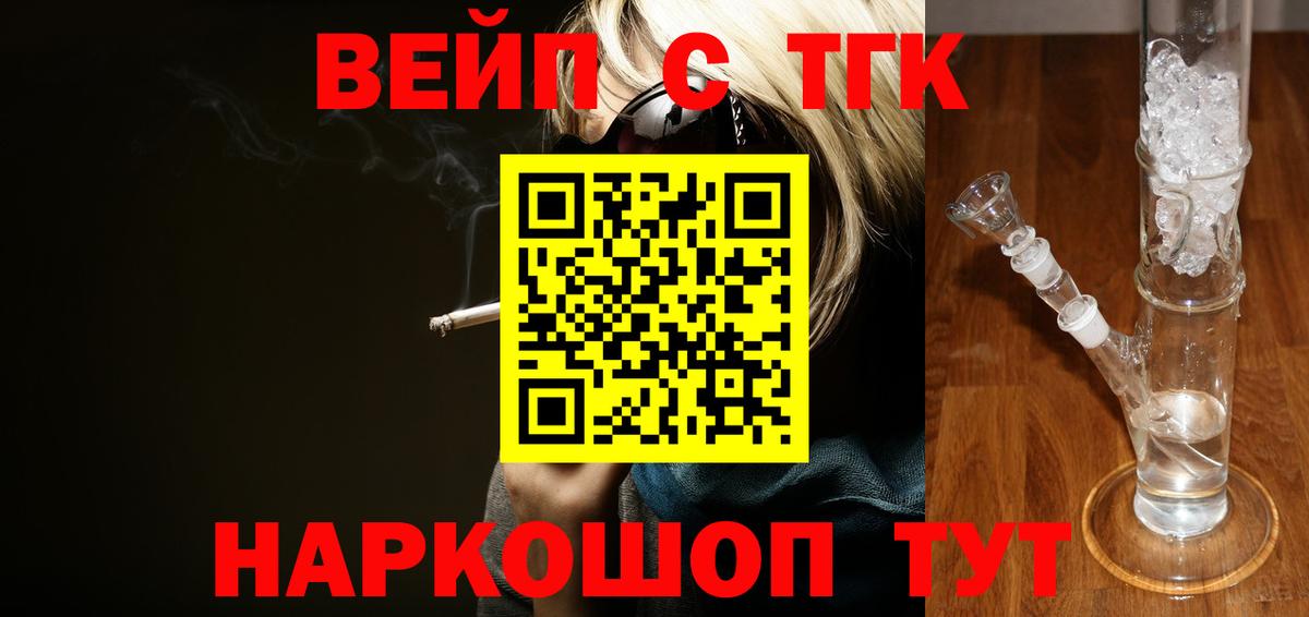 ТГК вейп с тгк Саяногорск